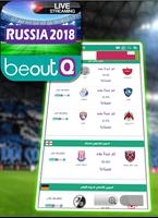 BeoutQ Sport World Cup 2018 ảnh chụp màn hình 1