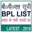 BPL List Online 2018