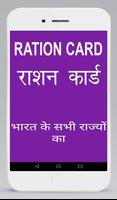 राशन कार्ड Ration Card All States In Hindi 2018 poster