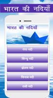 भारत की नदियाँ Rivers of India in Hindi 截圖 1