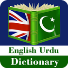 English Urdu Dictionary आइकन