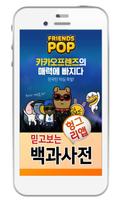 프렌즈팝 백과사전 Affiche