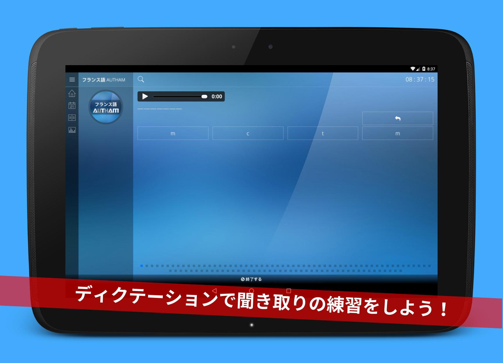 無料フランス語学習アプリの決定版 フランス語autham For Android Apk Download