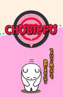 完全無料のかまちょ暇トークはグループチャットCHOBIPPO poster