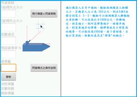 智慧機器人 - 空中閃避策略 (學術研究) تصوير الشاشة 1