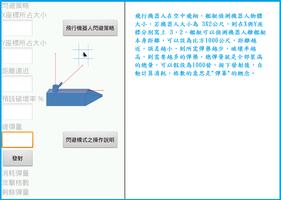 智慧機器人 - 空中閃避策略 (學術研究) Ekran Görüntüsü 1