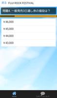 ＦＥＳマニア検定　～フェスクイズ～ スクリーンショット 1