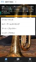 JAZZ 知識 QUIZ screenshot 3