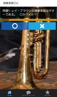 JAZZ 知識 QUIZ screenshot 2