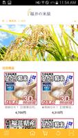 福井の米屋 截圖 1