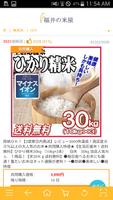 福井の米屋 تصوير الشاشة 3