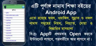 পূর্ণাঙ্গ নামাজ শিক্ষা - Namaz Shikkha