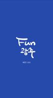 Fun 광주 poster