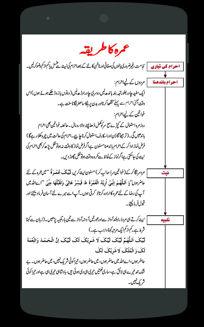 Umrah ka tarika in urdu for Android - APK Download