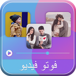 شريط  فيديو فروم فوتو