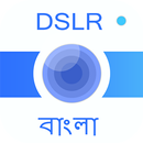 Blur Camera, DSLR Photo Editor: ডিএসএলআর ফটো এডিটর APK