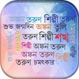 Word Art in Bangla words: বাংলা Word Cloud icône
