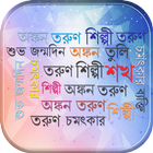 Word Art in Bangla words: বাংলা Word Cloud آئیکن