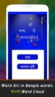Word Art in Bangla words: বাংলা Word Cloud পোস্টার