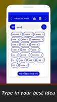 Word Art in Bangla words: বাংলা Word Cloud capture d'écran 1