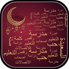 Word Art Generator Arabic: أرابيك Word Cloud ikona