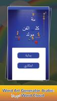 Word Art Generator Arabic: أرابيك Word Cloud Affiche