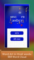 Word Art in Hindi words: हिंदी Word Cloud Affiche