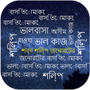 Word Art Maker - Word art in বাঙ্গালী Text APK