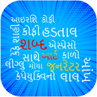 Word Collage: Word Art in ગુજરાતી Language icône