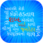 Word Collage: Word Art in ગુજરાતી Language アイコン