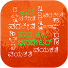 Word Art Maker - Word art in ಕನ್ನಡ Language आइकन