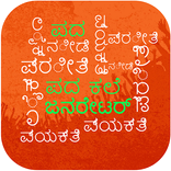 Word Art Maker - Word art in ಕನ್ನಡ Language