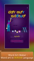 Word Art Maker - Word art in ಕನ್ನಡ Language โปสเตอร์