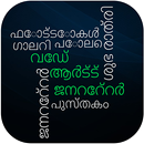 Word Art Maker - Word art in മലയാളം APK