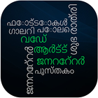 Word Art Maker - Word art in മലയാളം 圖標