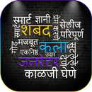 Word Collage: Word Art in मराठी Language APK