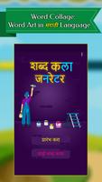 Word Collage: Word Art in मराठी Language-poster