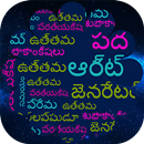 Word Cloud: Word Art in తెలుగు words APK