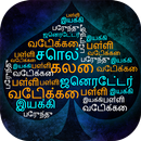 Word Cloud: Word Art in தமிழ் words APK