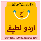 Urdu Jokes 2017 icon