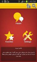 فکاهی جدید افغانی Farsi Jokes تصوير الشاشة 1