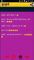 चुटकुले jokes in hindi screenshot 3