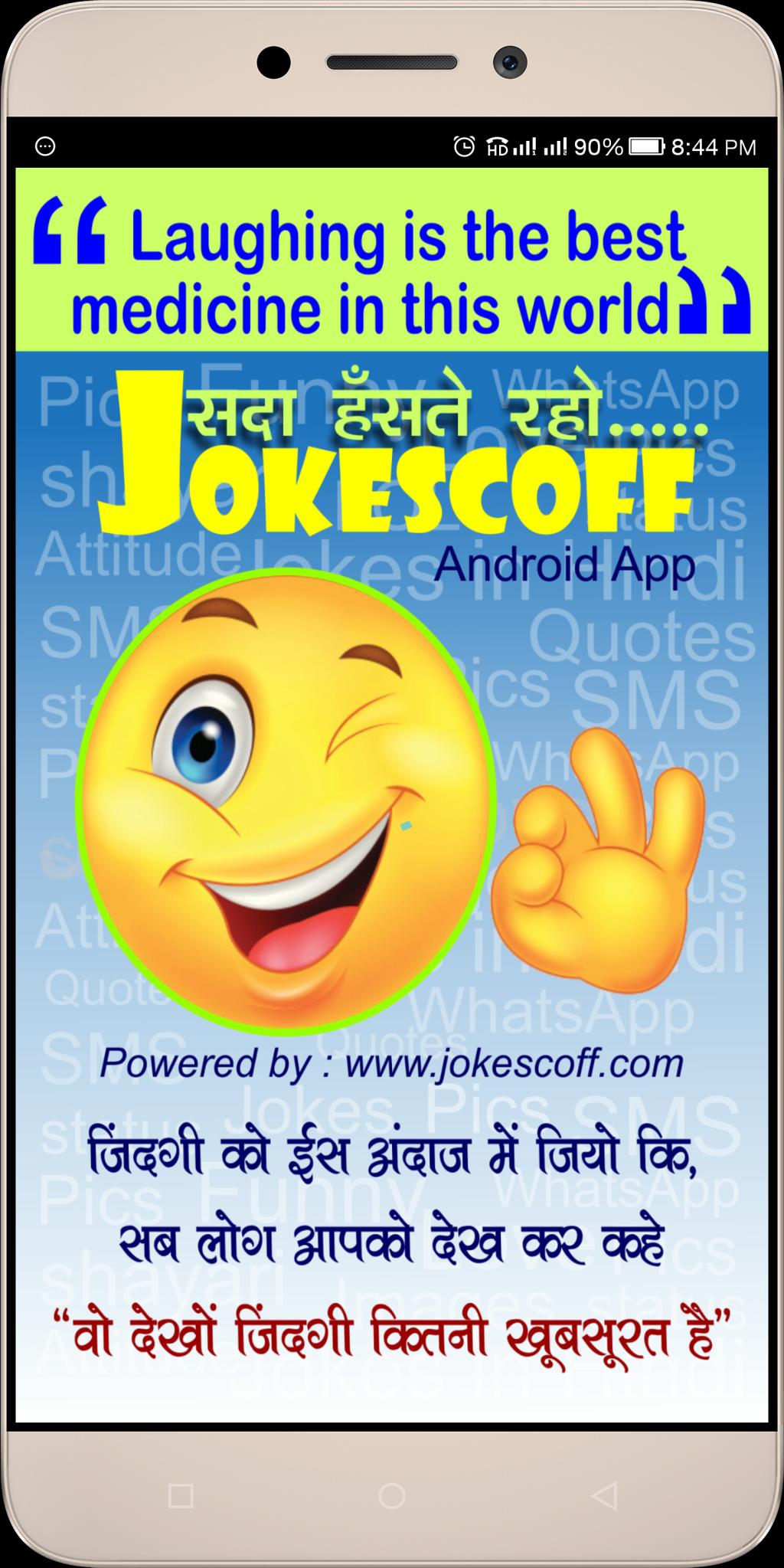 JOKESCOFF - Funny Hindi Jokes & SMS APK do pobrania na Androida JOKESCOFF - Funny Hindi Jokes & SMS APK do pobrania na Androida