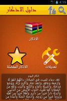 دليل الاذكار الملصق