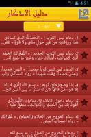 دليل الاذكار تصوير الشاشة 1