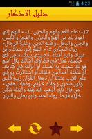 دليل الاذكار تصوير الشاشة 2