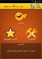 نكت مراكشية تصوير الشاشة 1