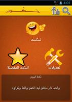 نكت مراكشية 截图 1