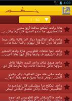 نكت مراكشية تصوير الشاشة 2