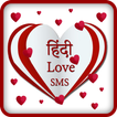 2017 Love SMS in Hindi